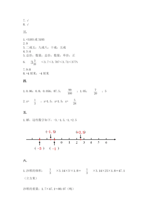 小学毕业班数学检测卷附完整答案【精选题】.docx