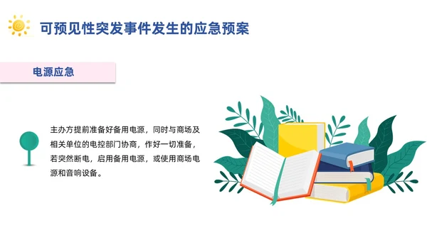 粉色简约风活动应急预案常规培训PPT模板应急预案培训