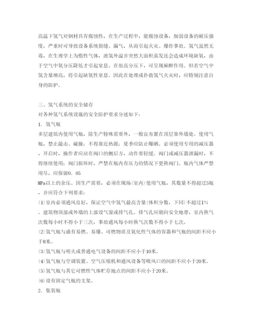 【精编】《安全管理论文》之企业瓶组式氢气站安全管理.docx