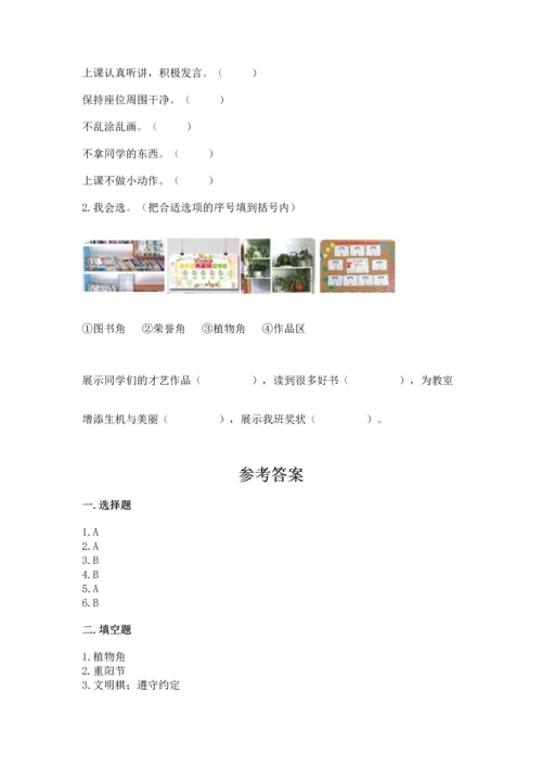 部编版小学二年级上册道德与法治期中测试卷【研优卷】.docx
