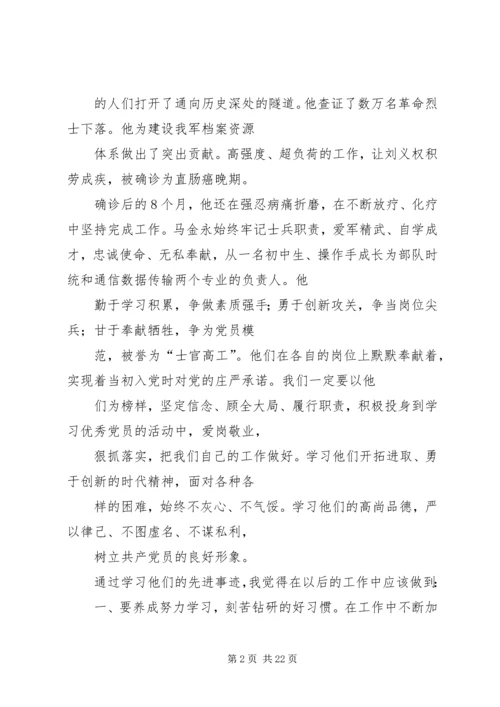 学习优秀党员事迹心得体会.docx