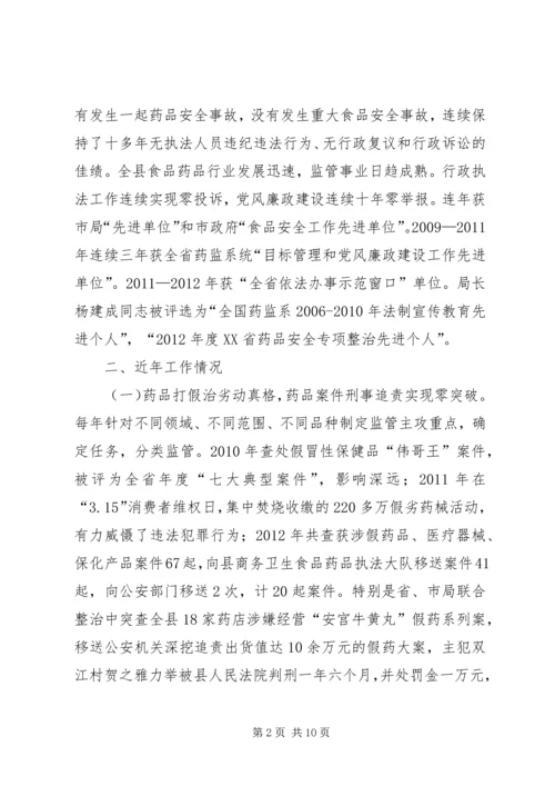 县食药监工作汇报材料_1.docx