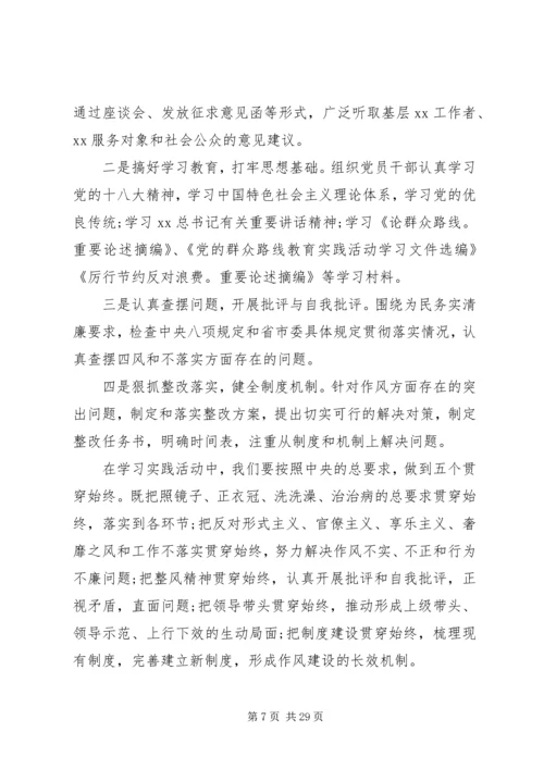 四风自查报告范文4篇.docx