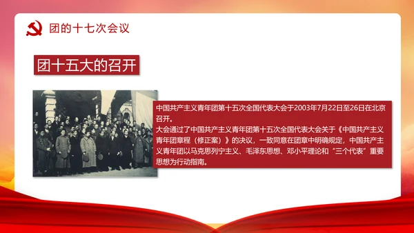 共青团历史党课PPT课件模板
