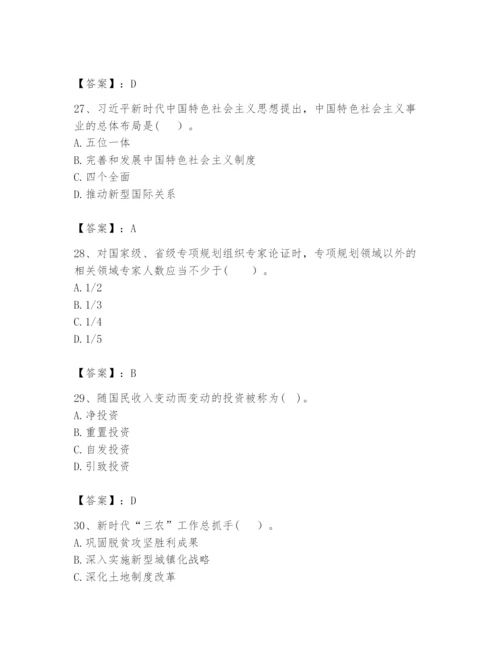 2024年咨询工程师之宏观经济政策与发展规划题库及完整答案（夺冠）.docx