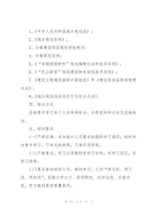 2022年员工培训策划方案.docx