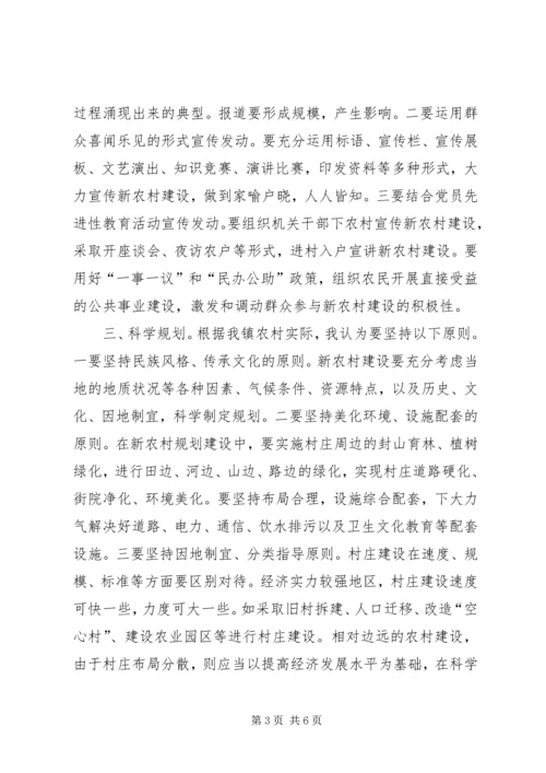 外出威信水田学习考察心得体会(李建国、王华高) (4).docx