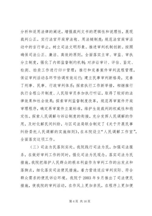 人民法院年度工作报告材料.docx