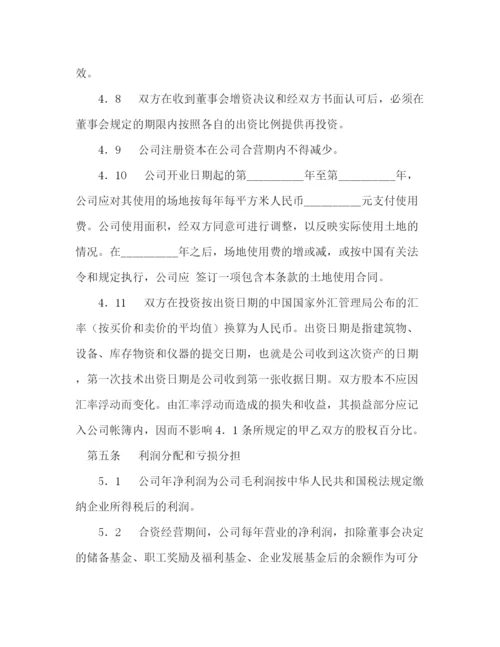 2023年中外合资经营企业合同（锅炉生产）2).docx