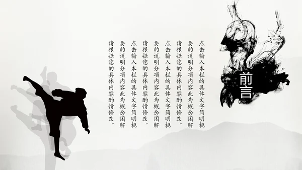 中国风水墨武侠笑傲江湖水墨PPT
