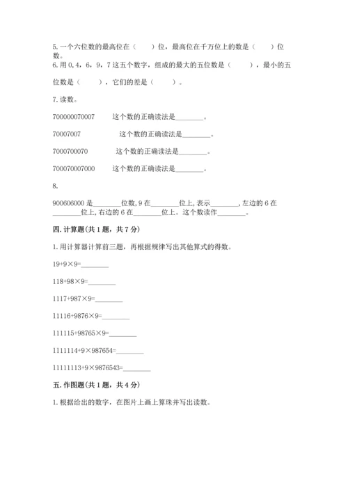 人教版四年级上册数学第一单元《大数的认识》测试卷精品【网校专用】.docx