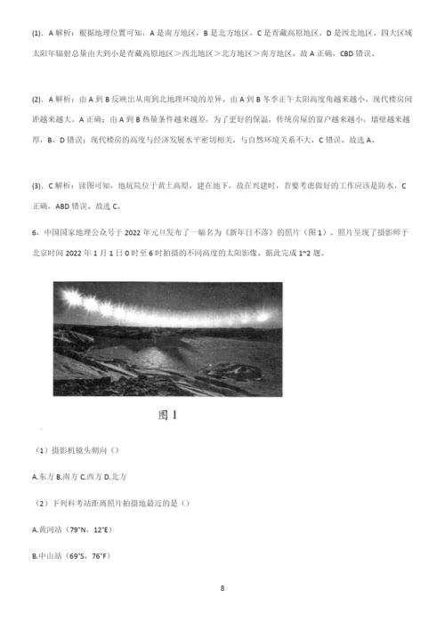 全国卷高中地理宇宙中的地球知识集锦.docx