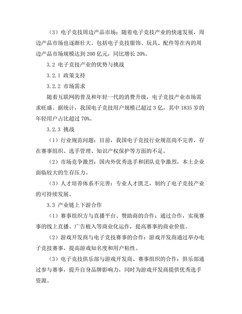 电子竞技产业的发展趋势与挑战