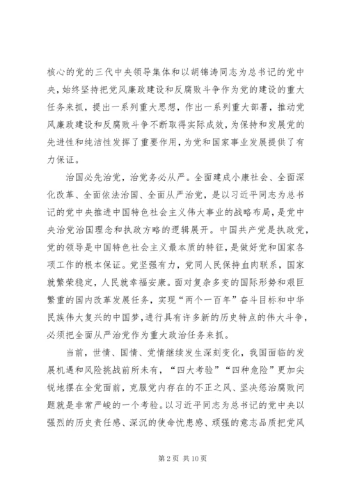 深入推进党风廉政建设和反腐败斗争的体会 (3).docx