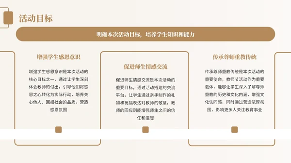 橙色中国风教师节感恩宣传PPT