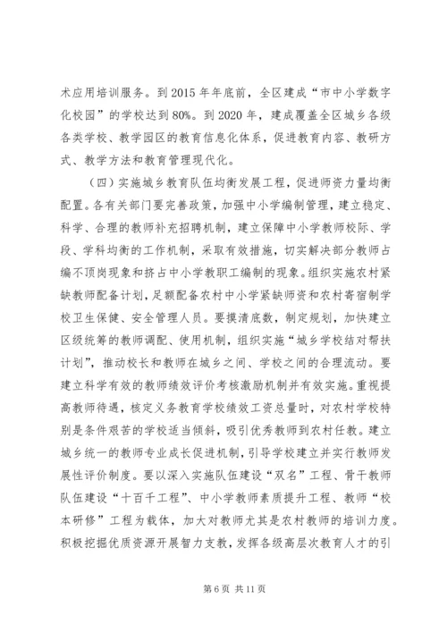 全区义务教育指导意见.docx