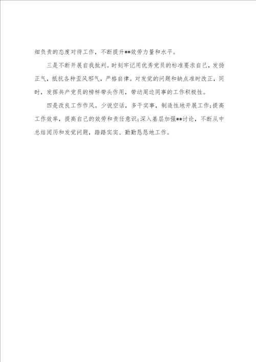 “四风问题自查自纠报告及整改措施2200字