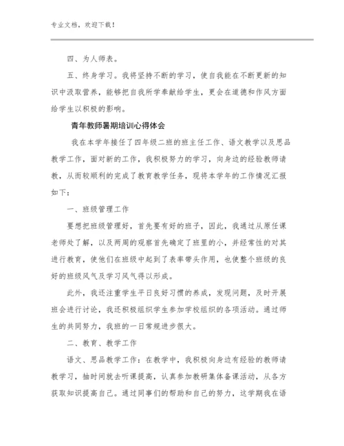 青年教师暑期培训心得体会优选例文28篇文档汇编.docx