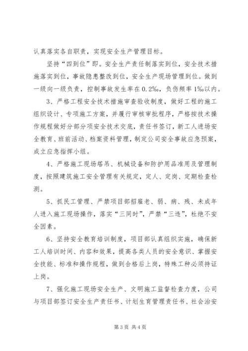 生产管理工作计划安排范文.docx