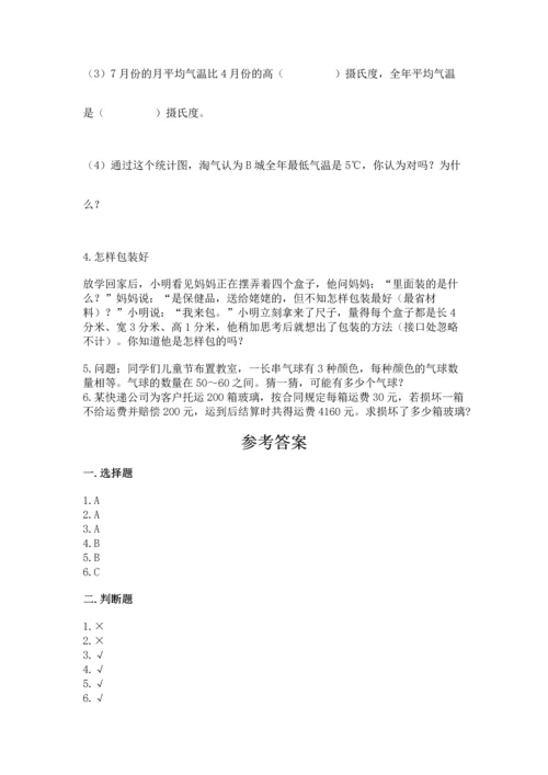 人教版五年级下册数学期末测试卷含答案（新）.docx