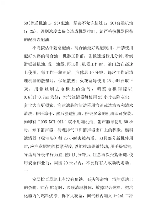 油锯采伐培训总结