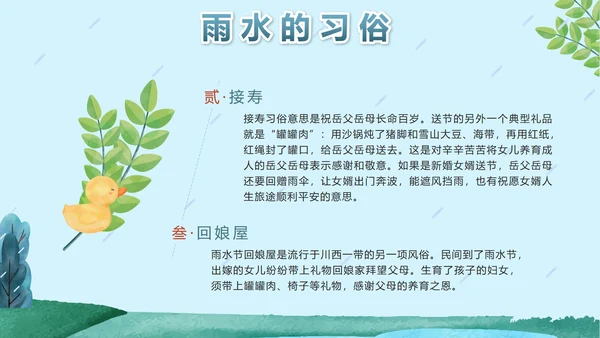 蓝色卡通户外二十四节气雨水节气带内容PPT模板