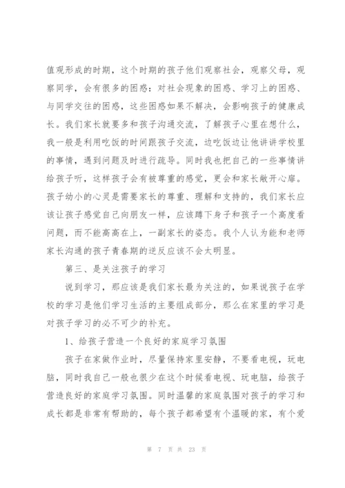 最精彩的家长会发言稿5篇范文.docx