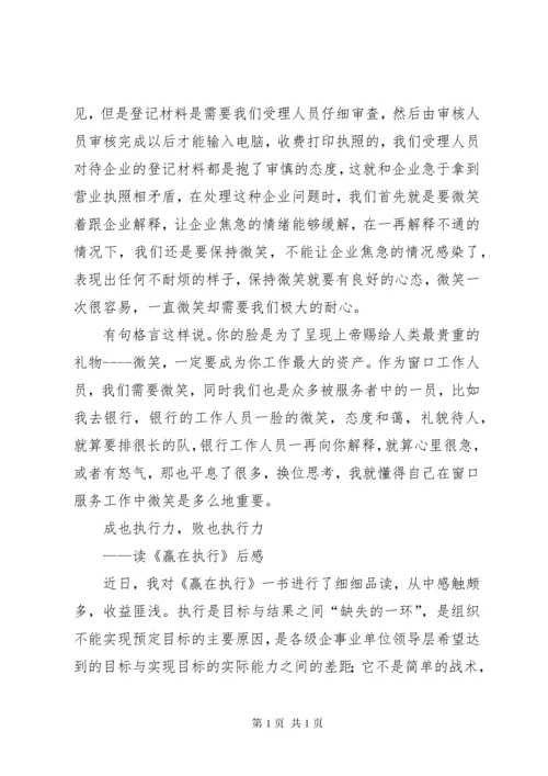 《带着快乐去工作》读后感.docx