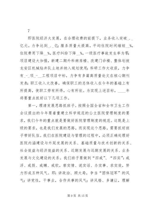 医院院长在新春全院职工大会上的讲话.docx