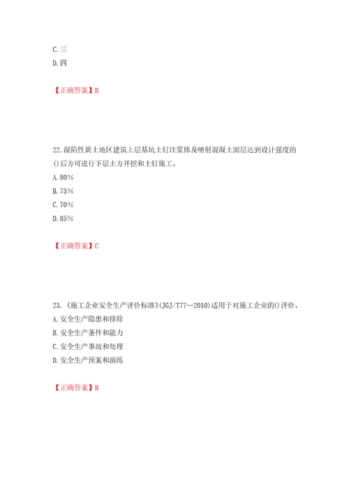 2022年山西省建筑施工企业项目负责人安全员B证安全生产管理人员考试题库模拟卷及参考答案第82版