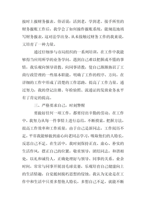 新录用公务员试用期满的个人总结