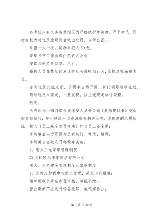 学校禁烟管理制度 (3).docx