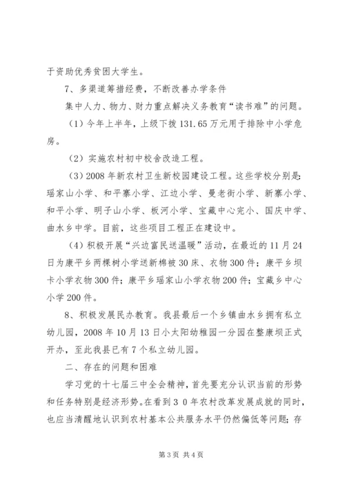 县教育局贯彻落实十七届三中全会精神情况汇报 (3).docx