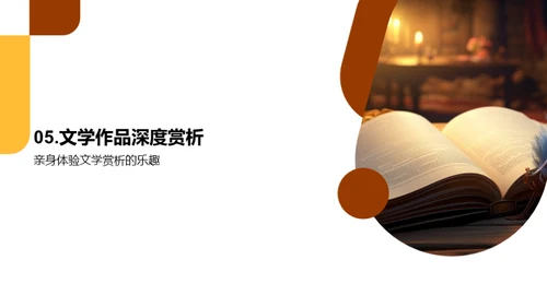 文学赏析深度导学