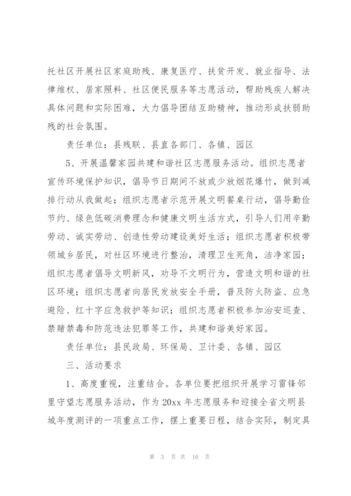 开展学雷锋志愿服务活动方案策划例文十篇.docx