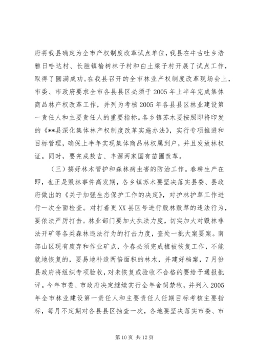 分管副县长在全县春季造林动员大会的讲话_1 (2).docx