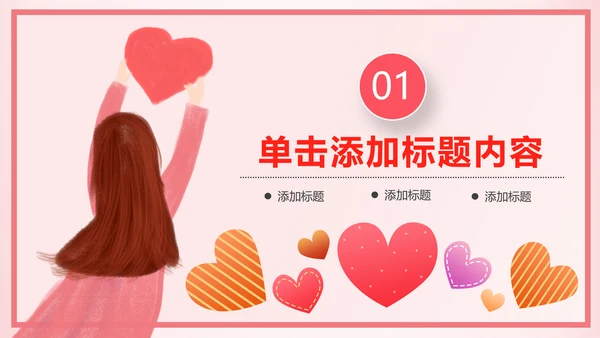 水彩粉色感恩的心ppt爱心感恩节主题班会