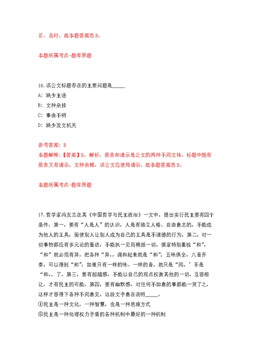 2022年河南许昌市建安医院招考聘用24人模拟强化练习题(第7次）