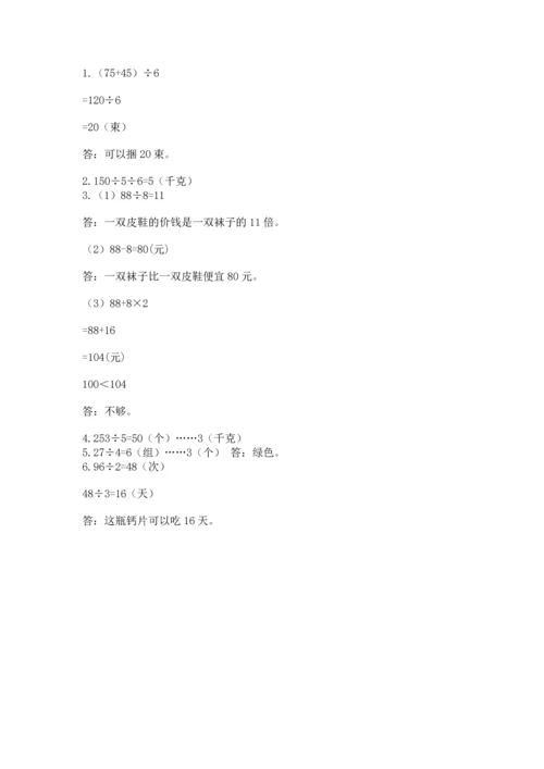 人教版三年级下册数学期中测试卷含答案（新）.docx