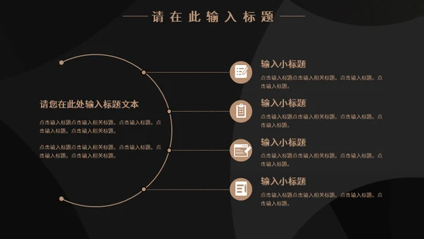 大气黑金实力企业宣传通用PPT模板