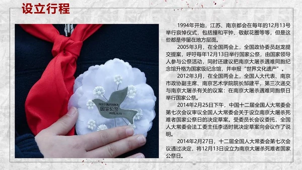 国家公祭日悼念活动PPT课件