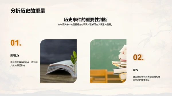 历史大事件探究