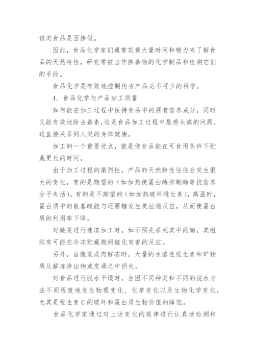 化学与健康论文.docx