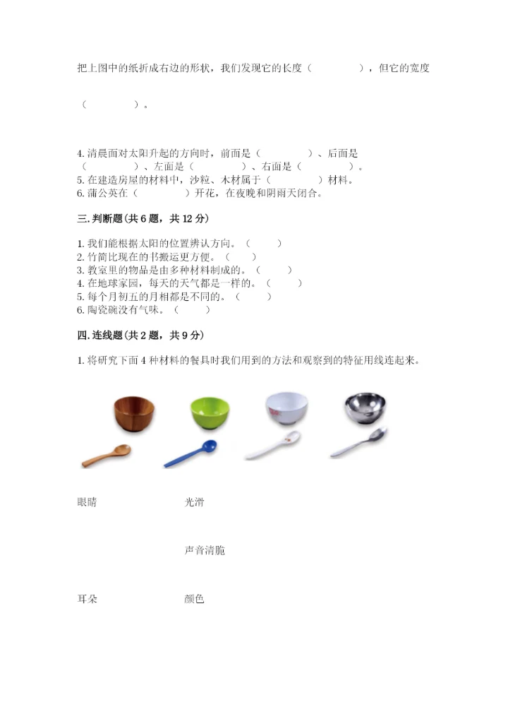 教科版科学二年级上册《期末测试卷》含答案解析.docx