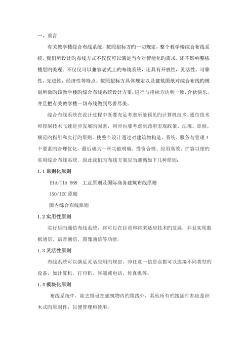 教学楼综合布线优质课程设计.docx