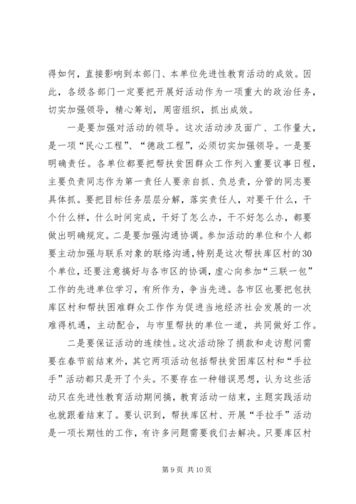 帮扶困难群众动员会发言稿.docx