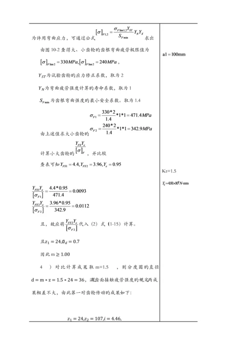 带式输送机传动装置设计课程设计.docx