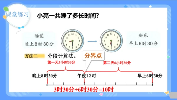 第4课时  解决问题课件（28页PPT）三年级下册数学人教版