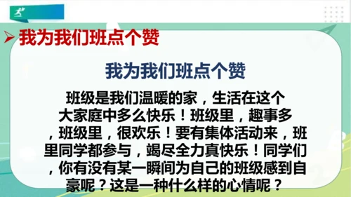 二年级道德与法治上册：第五课我爱我们班 课件（共27张PPT）