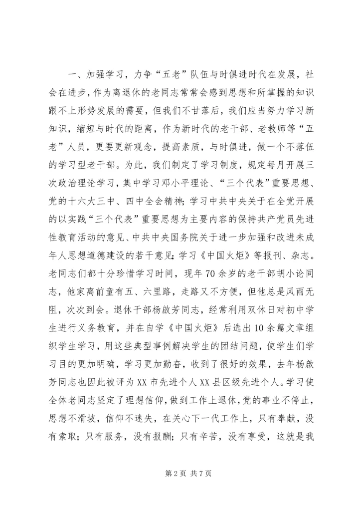 充分发挥“五老”作用致力关心下一代工作 (5).docx